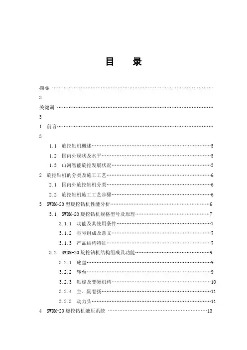 SWDM-20旋挖钻机液压系统设计