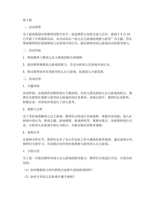 五月中班教研活动(3篇)