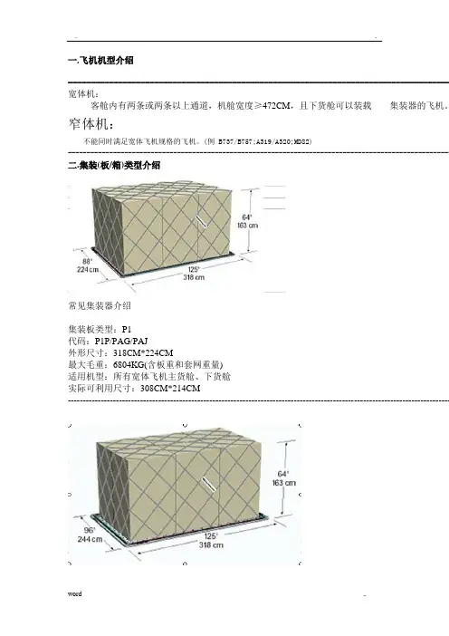 航空集装器知识