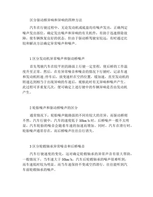 驱动桥异响和噪声分辨四法