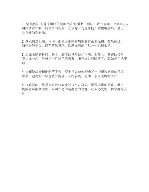 描写环境的优美段落