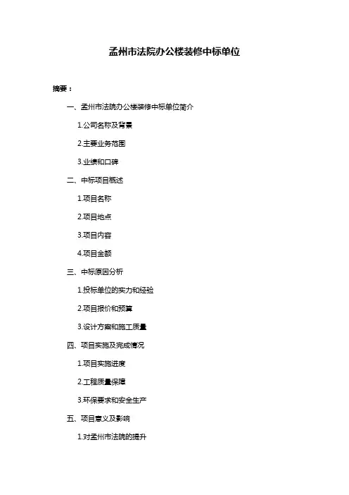 孟州市法院办公楼装修中标单位