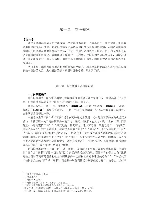 商法概述