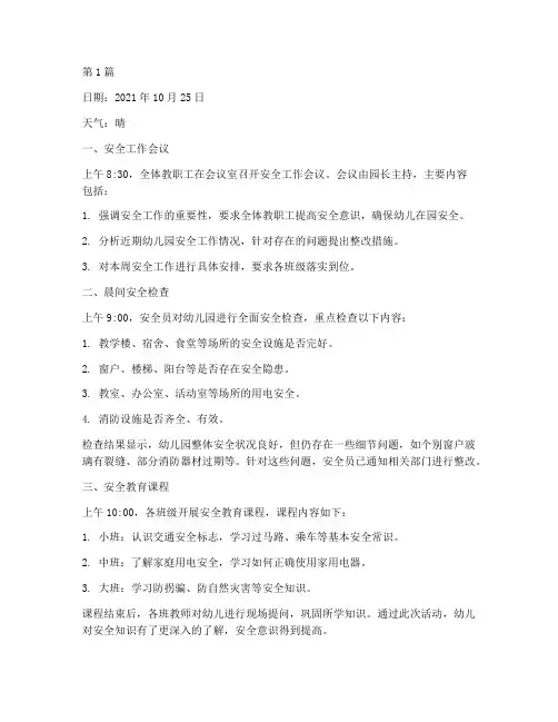 幼儿园每天安全教育日志(3篇)