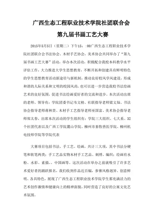 书画工艺大赛新闻稿