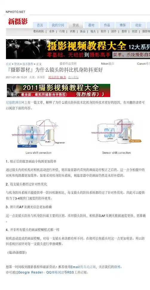 『摄影器材』为什么镜头防抖比机身防抖更好