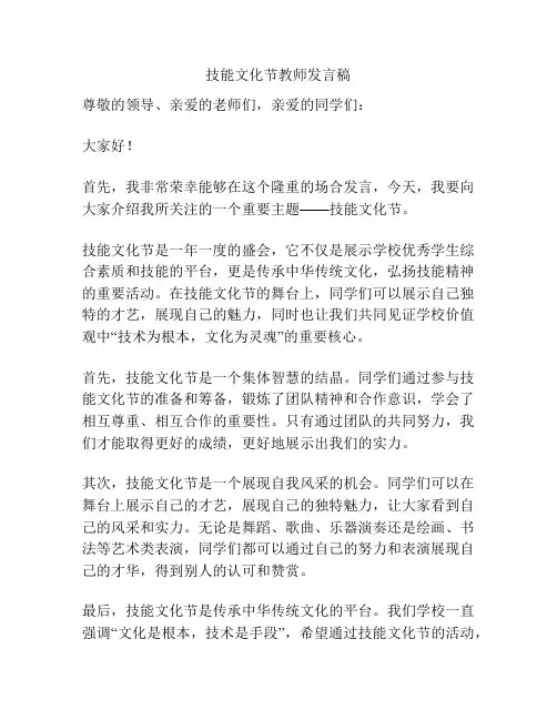 技能文化节教师发言稿
