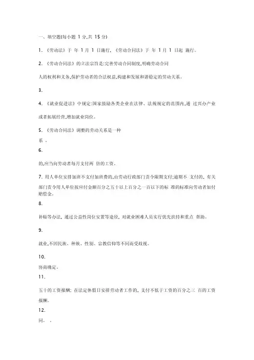劳动保障监察协管员招聘考试试题与答案(全)