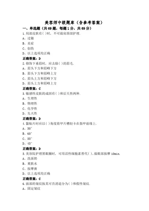 美容师中级题库(含参考答案)