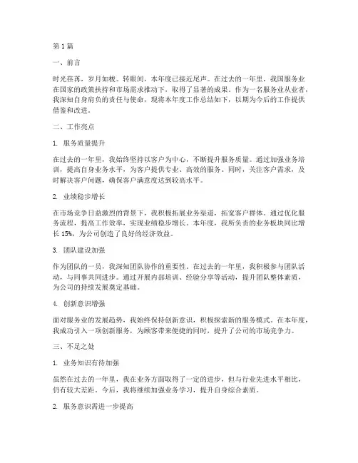 服务业工作年度总结(3篇)