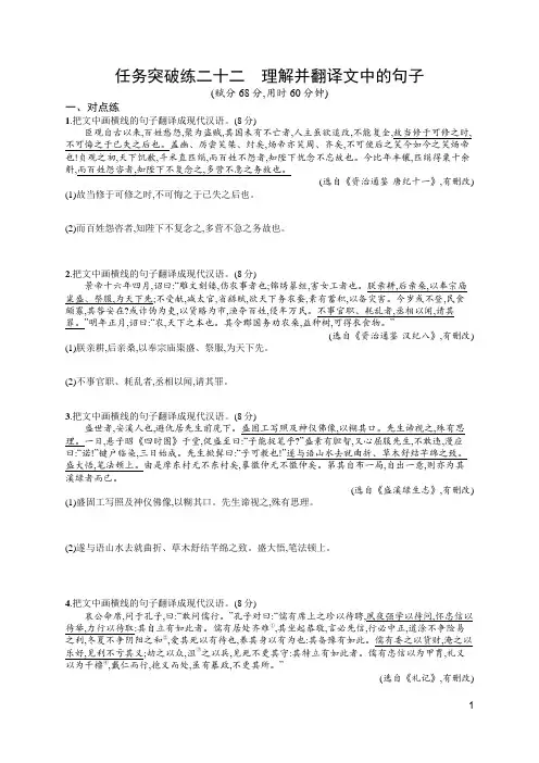 人教版高考语文总复习第三部分古代诗文阅读 任务突破练二十二 理解并翻译文中的句子