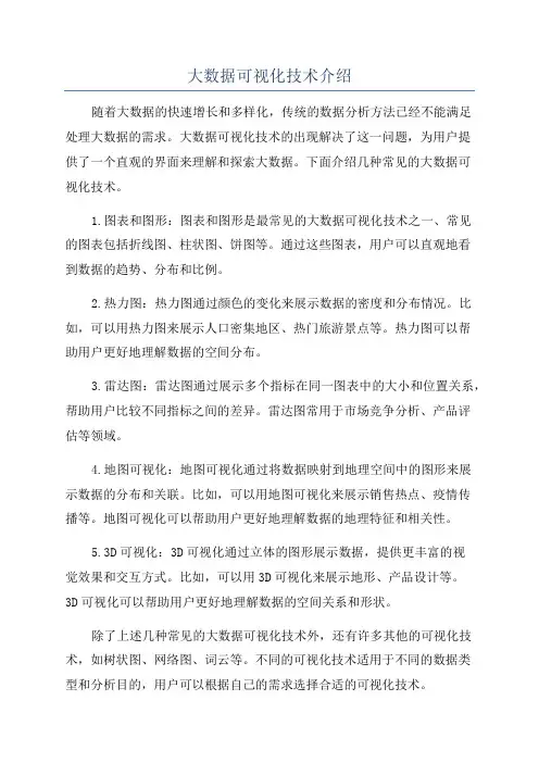 大数据可视化技术介绍