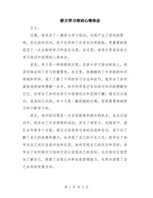 浙大学习培训心得体会