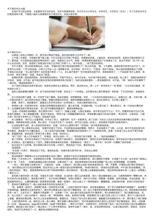 关于难忘作文10篇