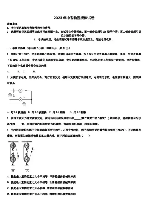 2022-2023学年四川省中考物理模拟预测题含解析