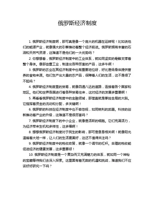 俄罗斯经济制度