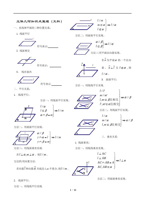 文科立体几何知识点、方法总结高三复习