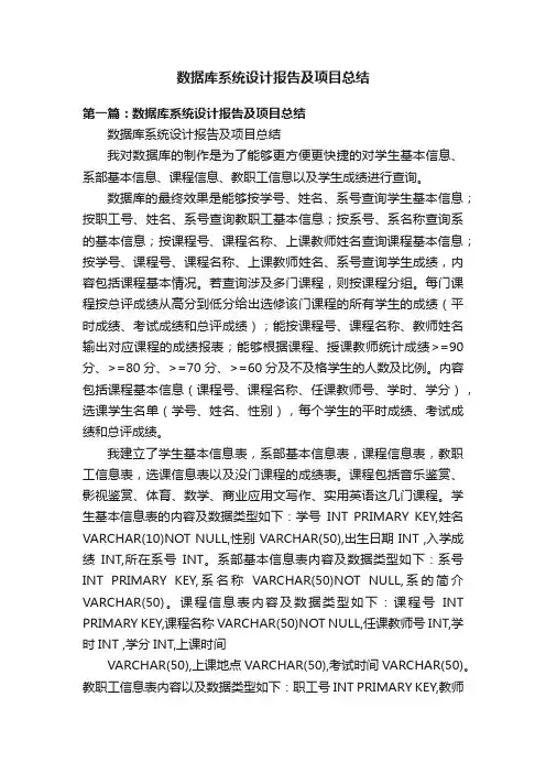 数据库系统设计报告及项目总结