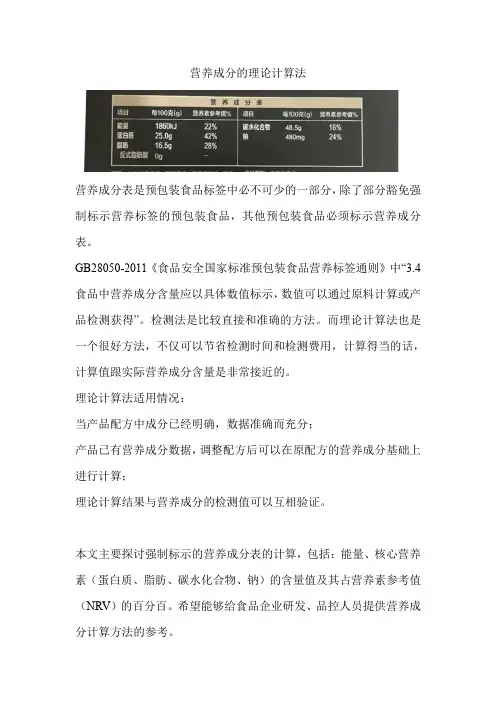 营养成分的理论计算法
