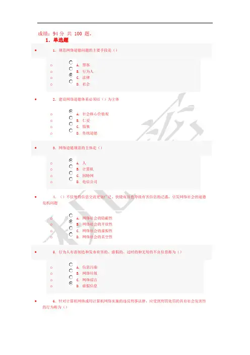 2013年济宁市专业技术人员继续教育公需科目培训—互联网监管与网络道德建设_答案2
