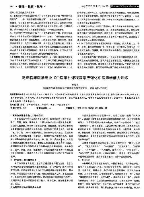 高专临床医学专业《中医学》课程教学应强化中医思维能力训练