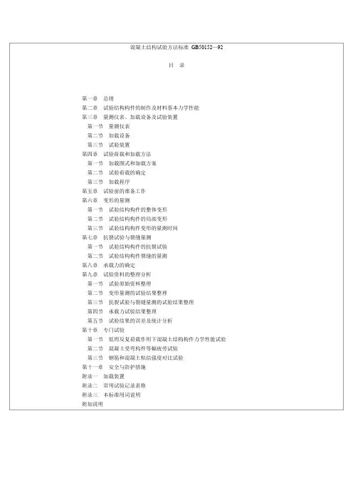 砼结构试验标准(可编辑引用版))