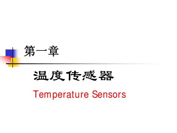 第一章温度传感器