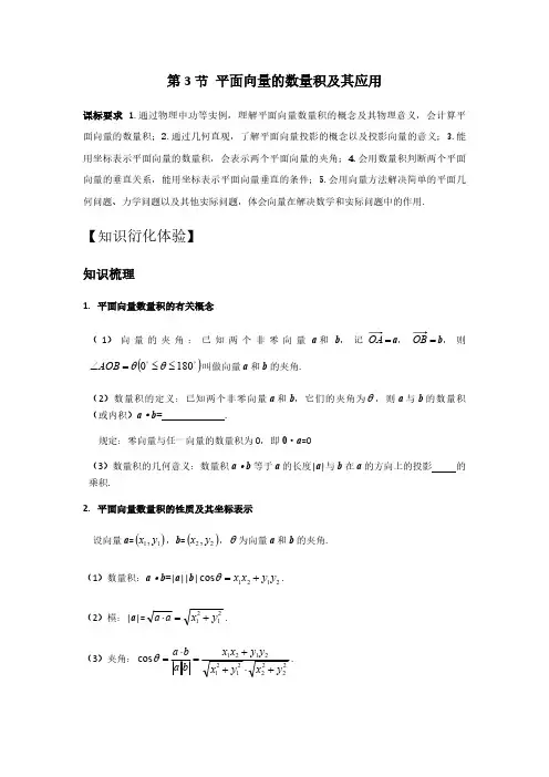 高考数学复习、高中数学 平面向量的数量积及其应用附答案解析