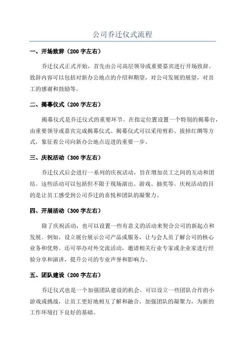 公司乔迁仪式流程