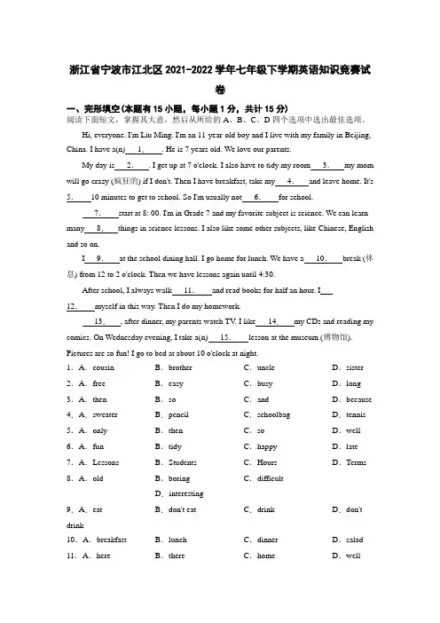 浙江省宁波市江北区2021-2022学年七年级下学期英语知识竞赛试卷