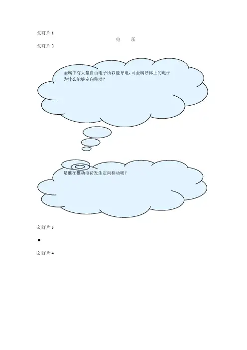 初中物理八年级_电压课件_ppt
