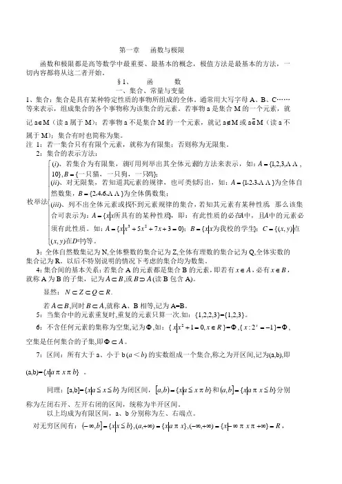 高数学习资料含讲义及全部内容