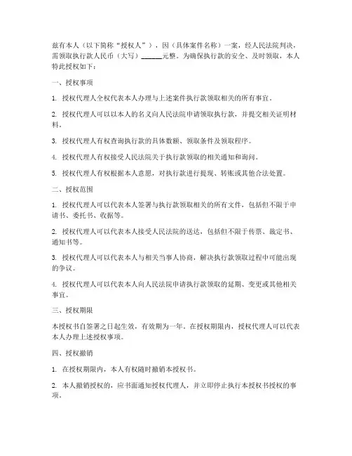 法院领取执行款_授权书