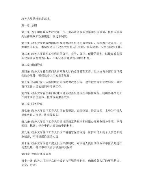 政务大厅管理制度范本