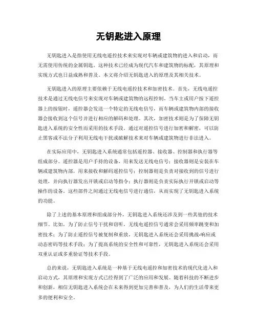 无钥匙进入原理
