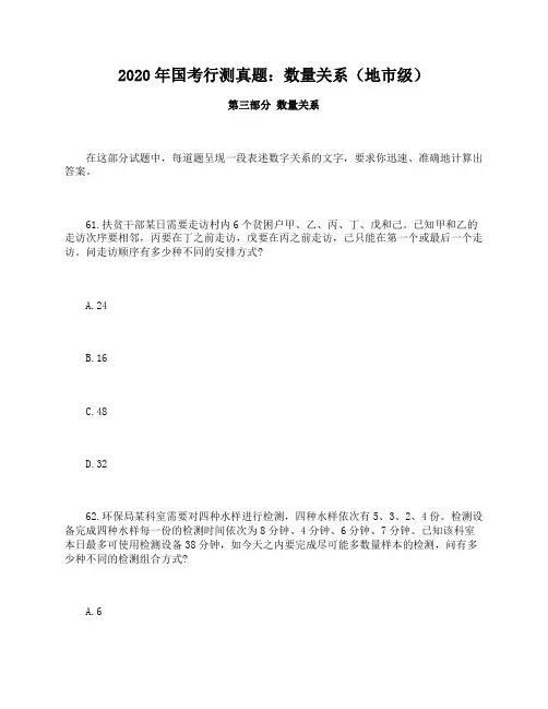 2020年国考行测真题：数量关系(地市级)