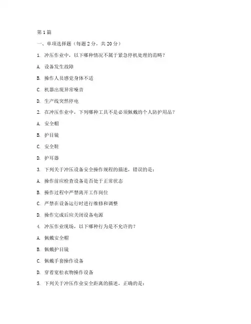 冲压工安全教育培训试题(2篇)