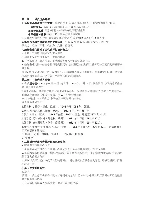 当代世界经济与政治(全)