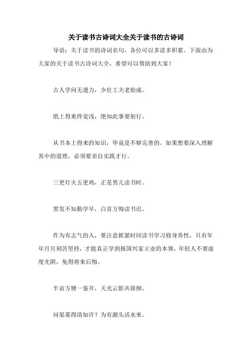 关于读书古诗词大全关于读书的古诗词