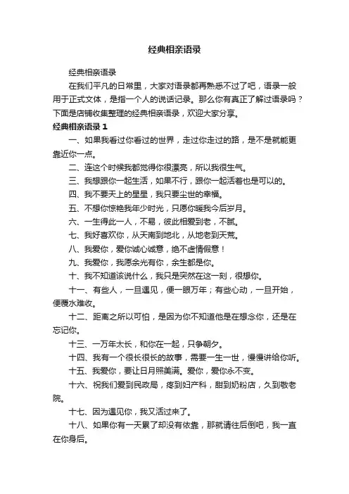 经典相亲语录
