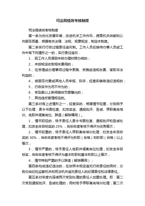 司法局绩效考核制度