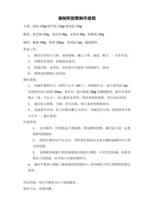 阿胶糕制作流程
