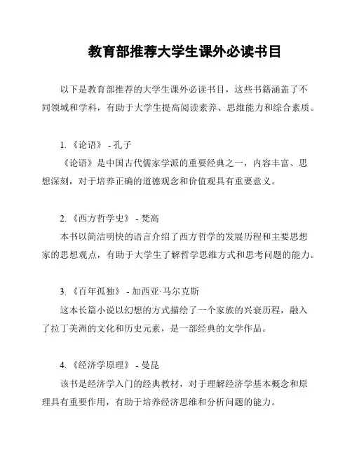 教育部推荐大学生课外必读书目