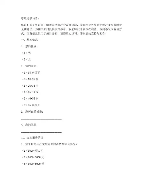 文旅发展调查问卷模板