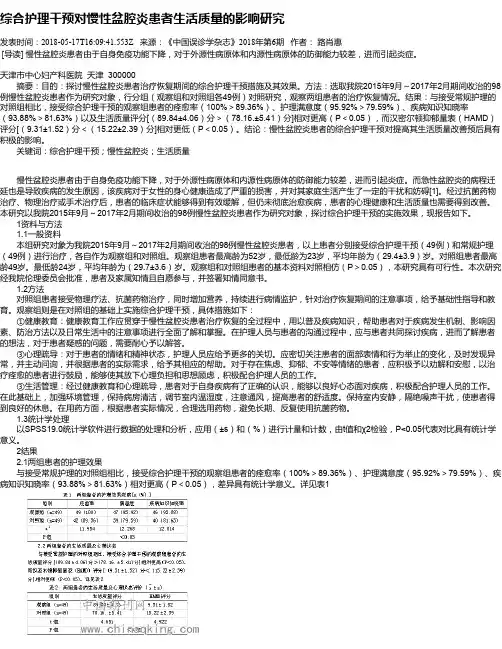 综合护理干预对慢性盆腔炎患者生活质量的影响研究