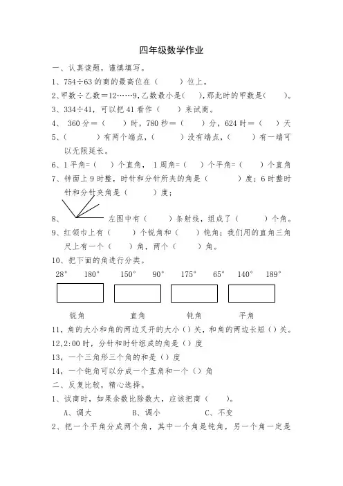 苏教版2017小学四年级(上册)数学国庆节假期作业