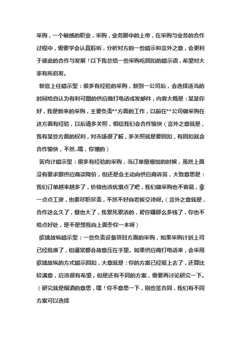 采购暗示语