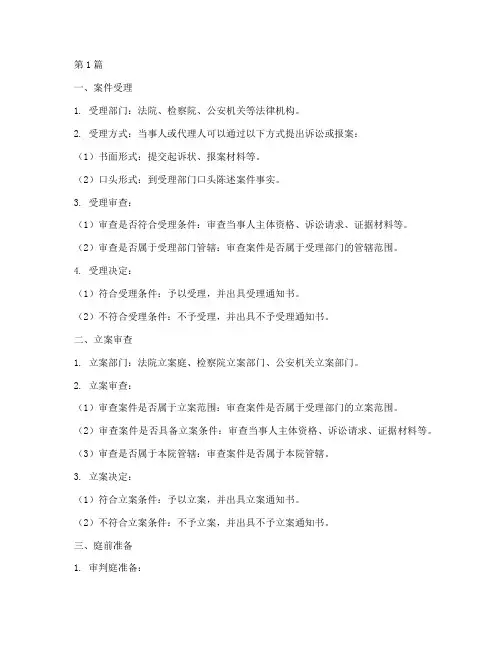 法律案件处理工作流程(3篇)