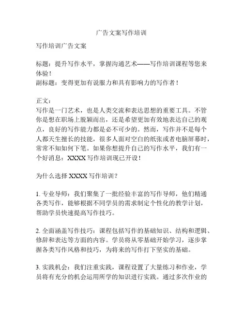 广告文案写作培训
