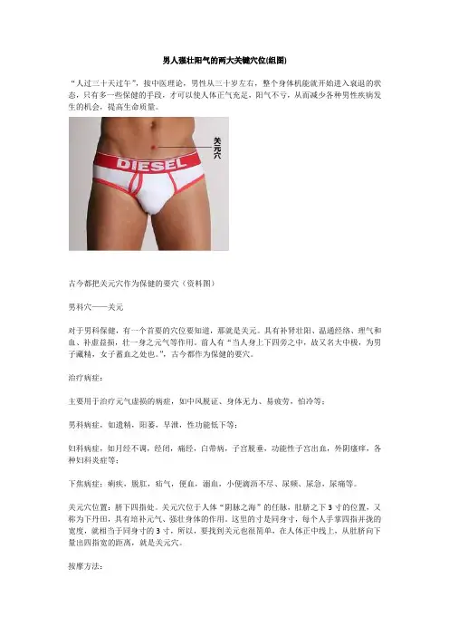 男人强壮阳气